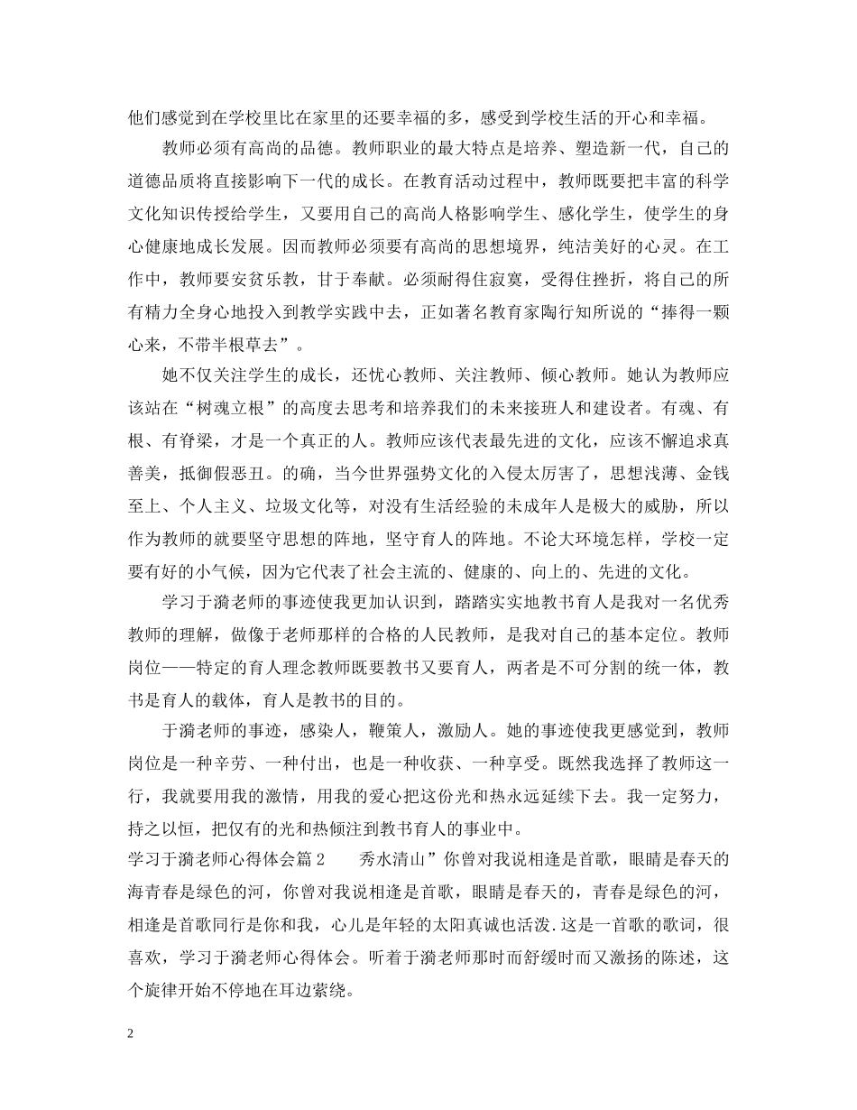 学习于漪老师心得体会 _第2页