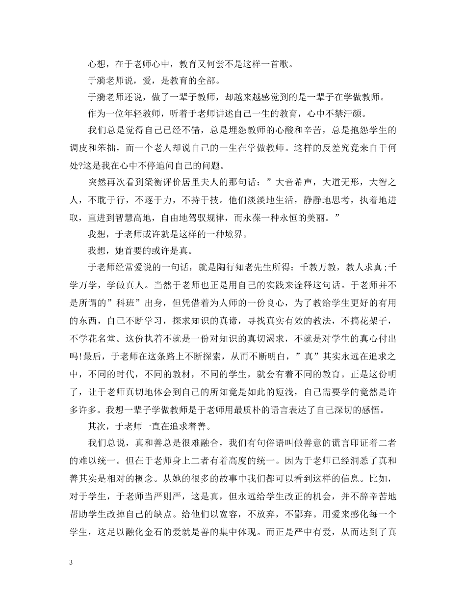 学习于漪老师心得体会 _第3页