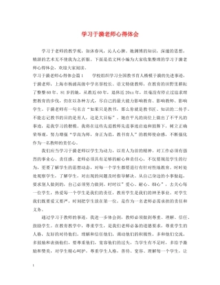 学习于漪老师心得体会 