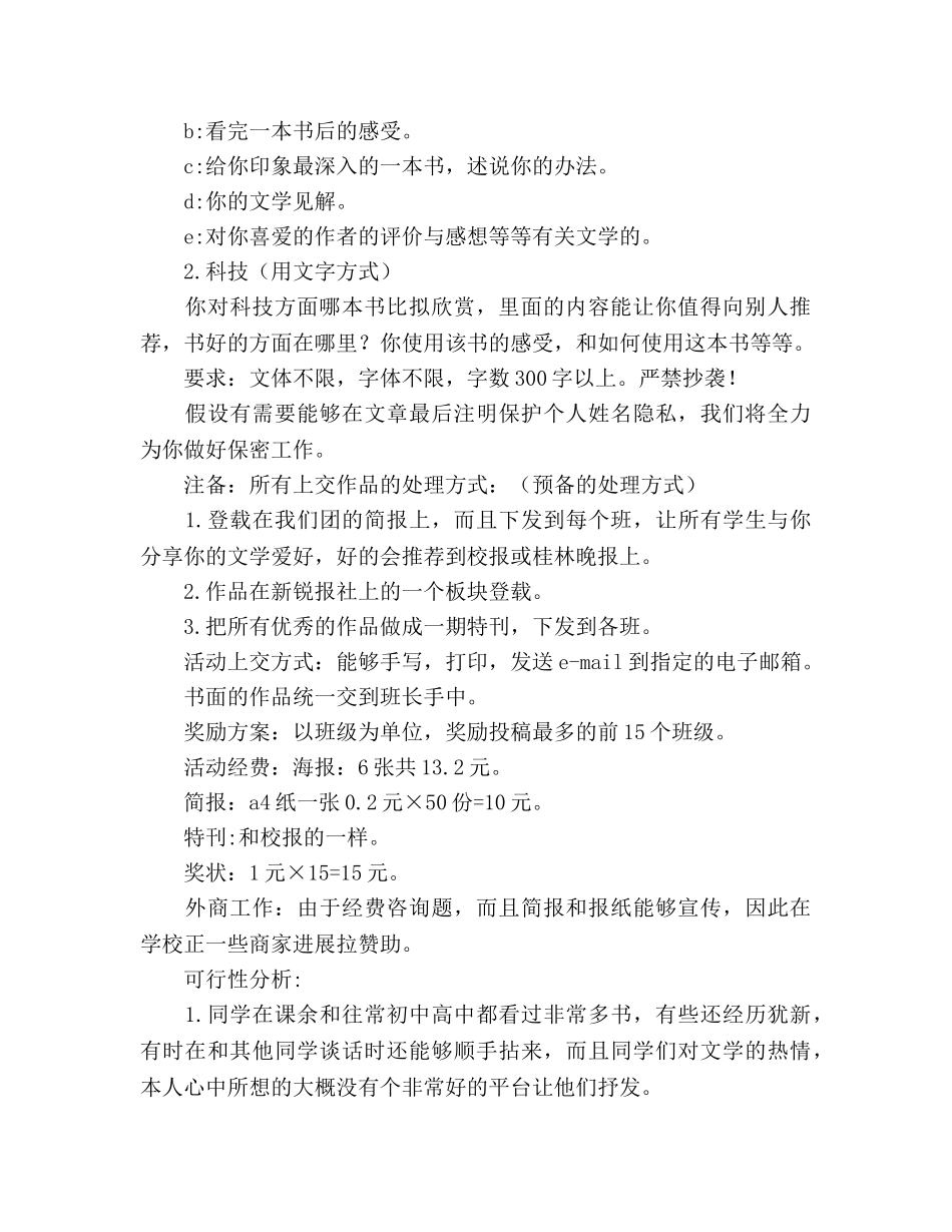 学生会记者团“书香门第”活动策划书 _第2页