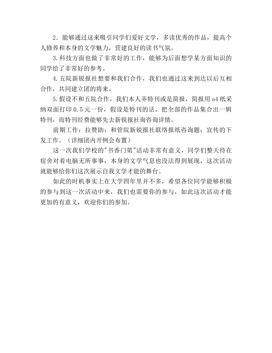 学生会记者团“书香门第”活动策划书 _第3页