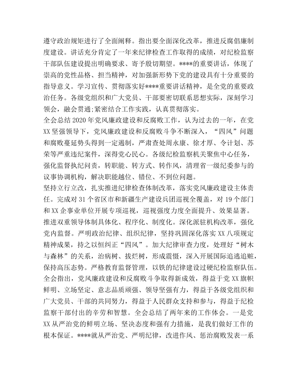 学习十八届XX纪委五次全会心得体会 (000001)_第2页