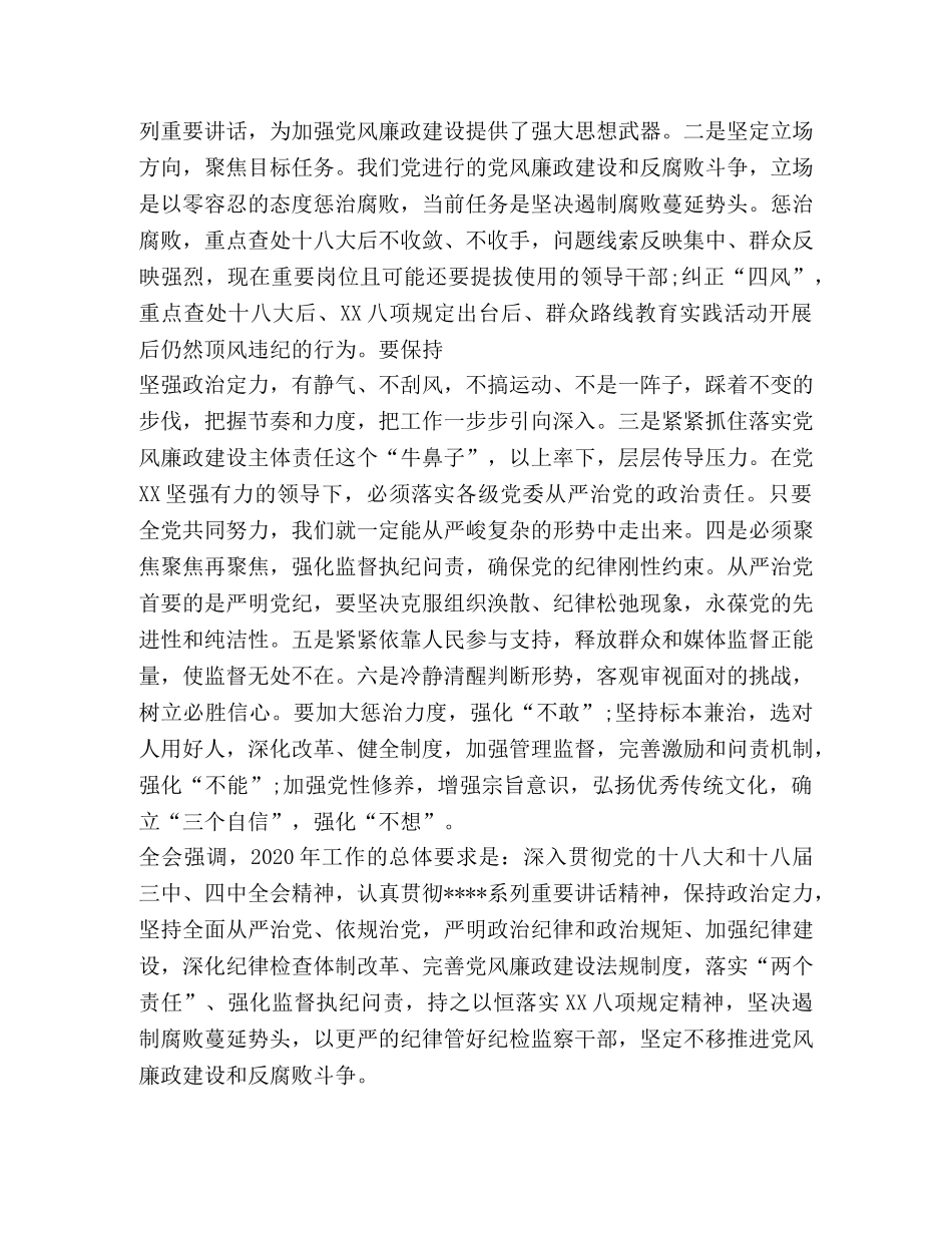 学习十八届XX纪委五次全会心得体会 (000001)_第3页