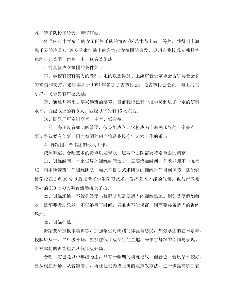 学校艺术教育学年工作参考计划 _第2页