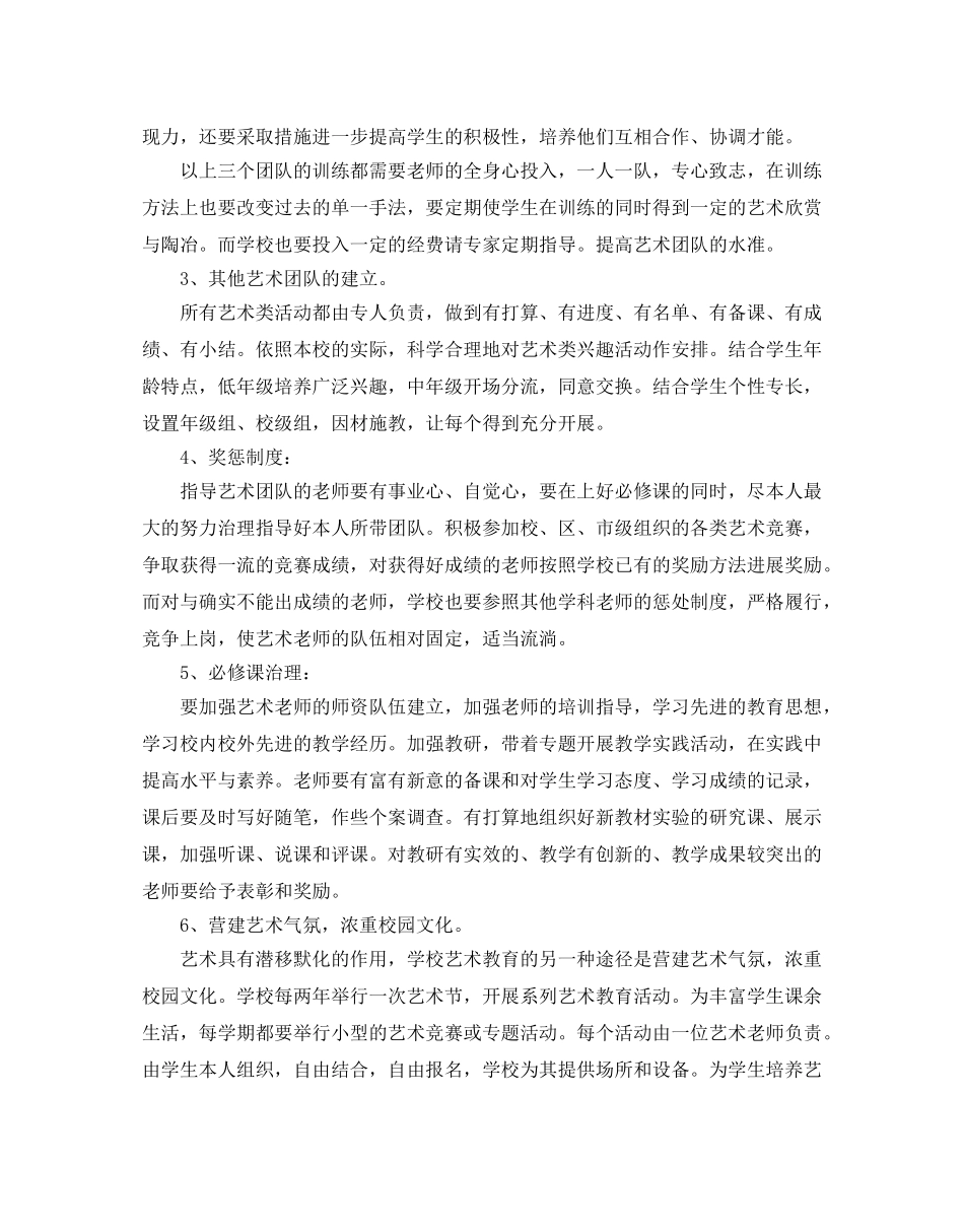学校艺术教育学年工作参考计划 _第3页