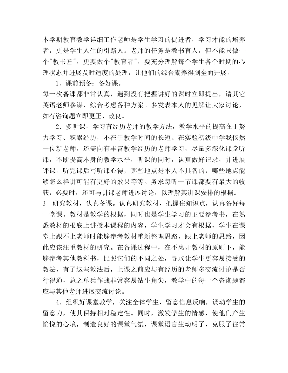 学年度度第一学期七年级英语教学工作参考计划范文 _第2页