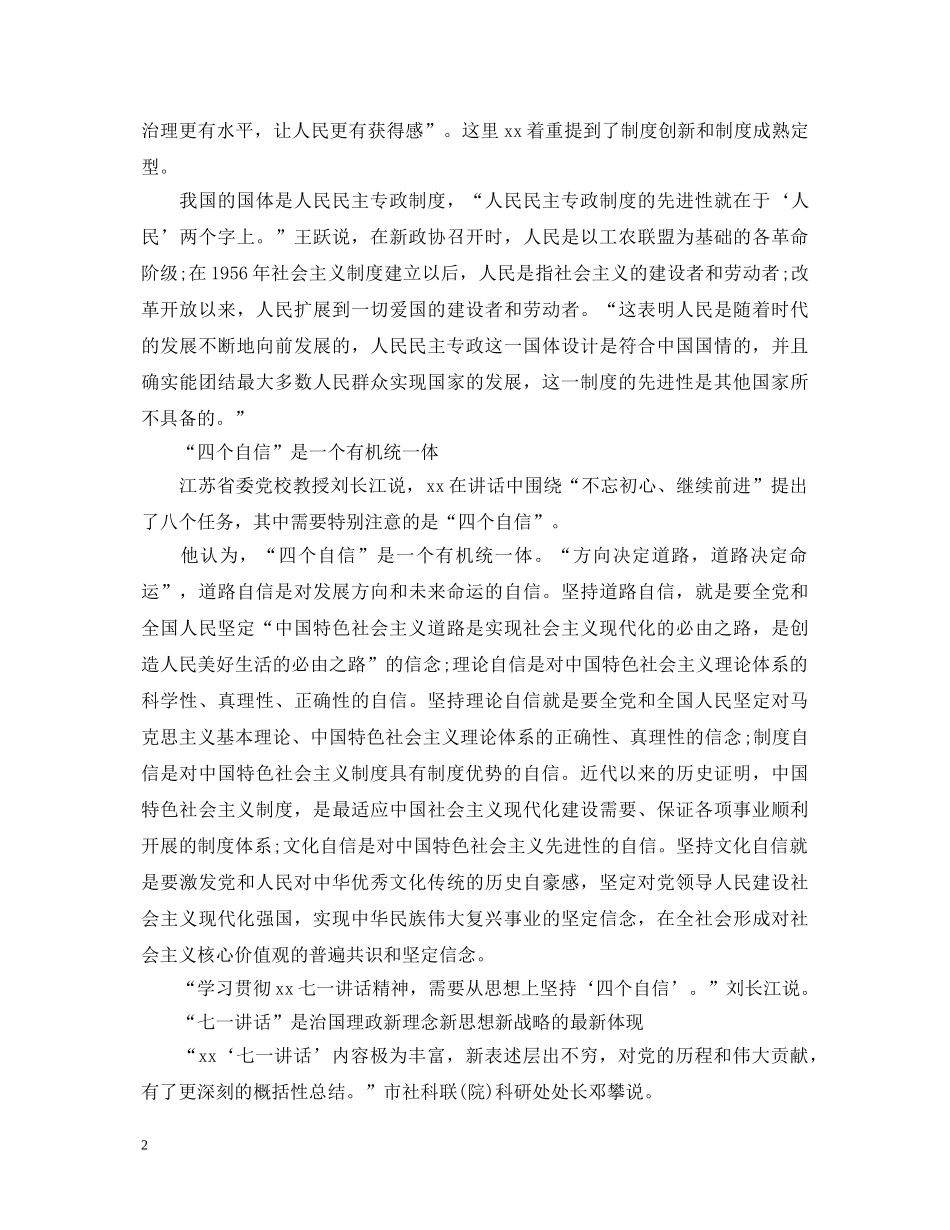 学习七一讲话心得体会优秀范文 _第2页