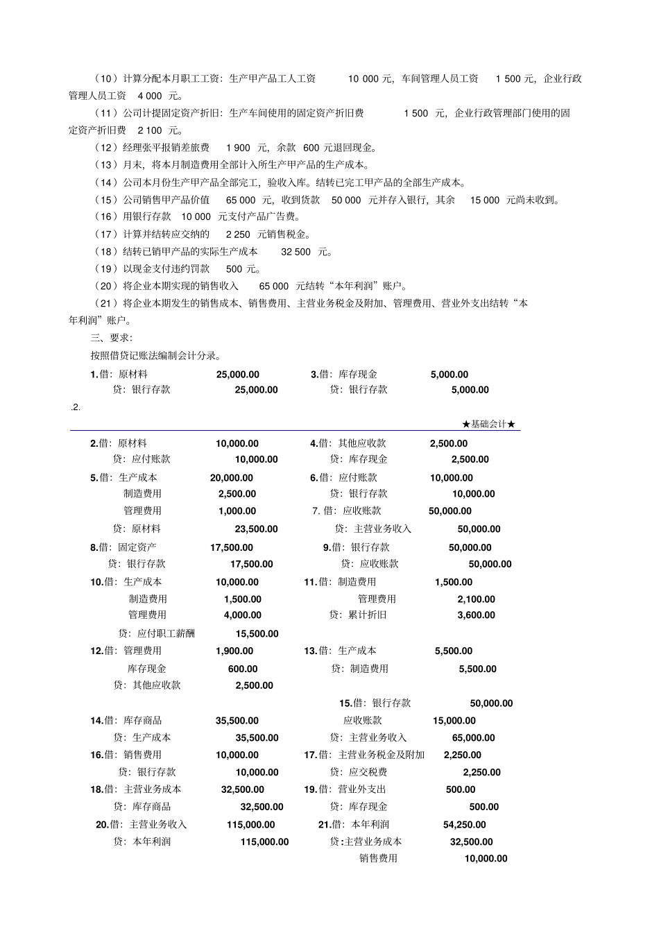 基础会计形考任务_第2页