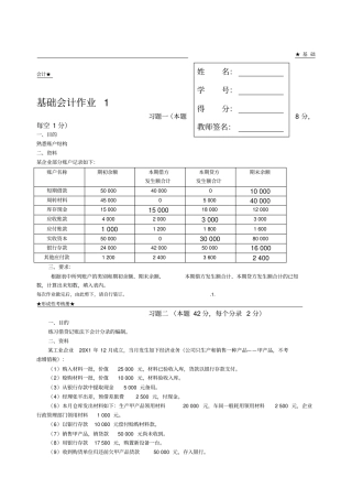 基础会计形考任务