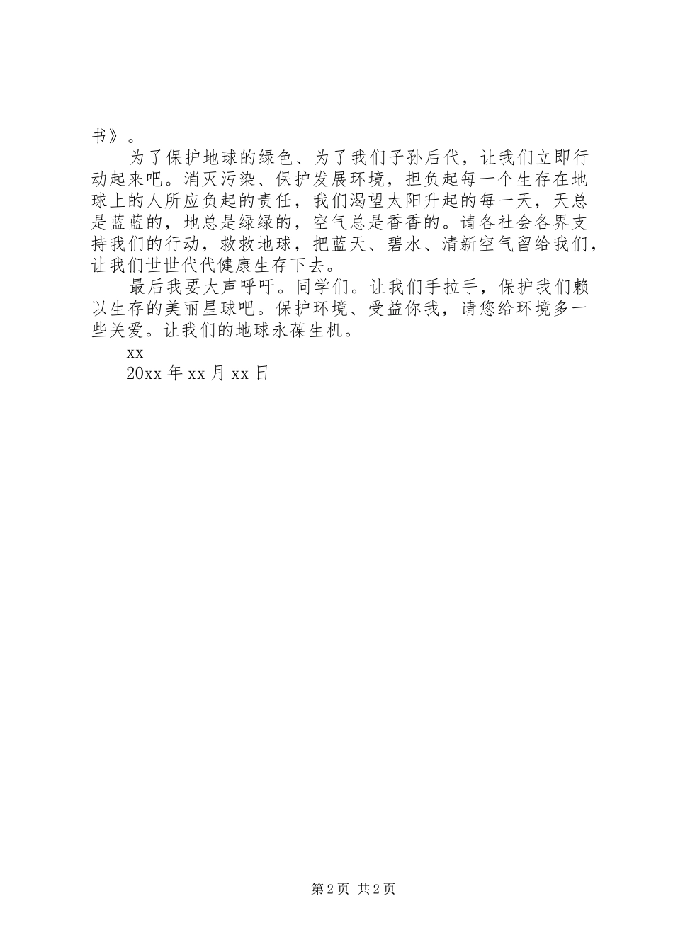 最新的垃圾分类倡议书_第2页