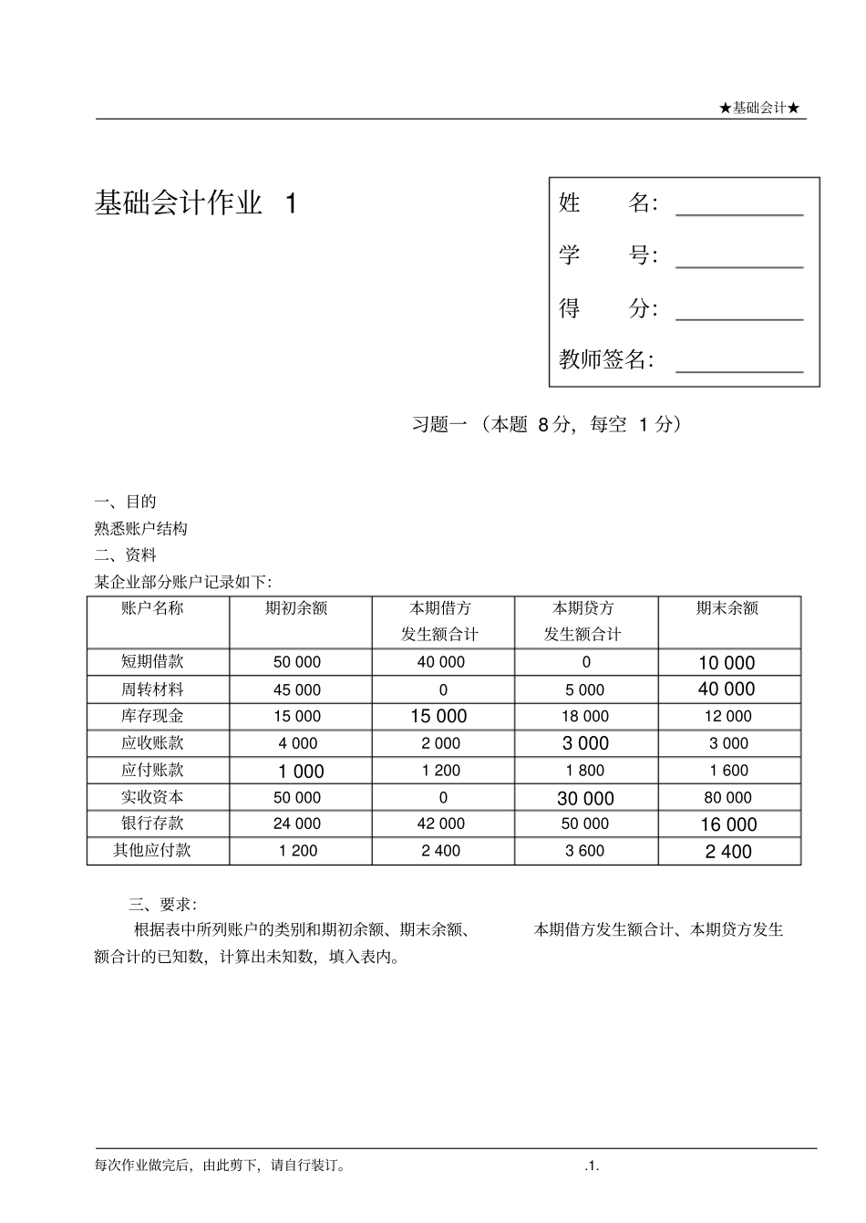 基础会计形考作业答案_第1页