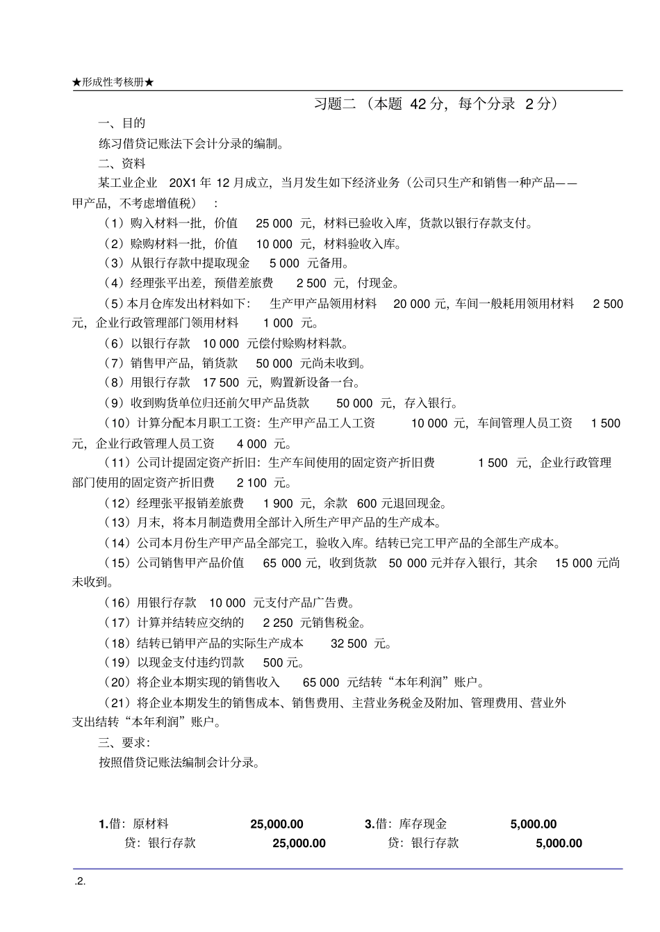 基础会计形考作业答案_第2页