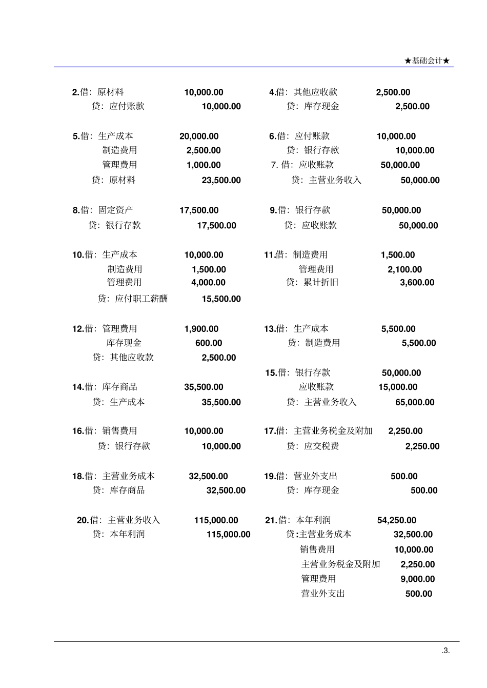 基础会计形考作业答案_第3页