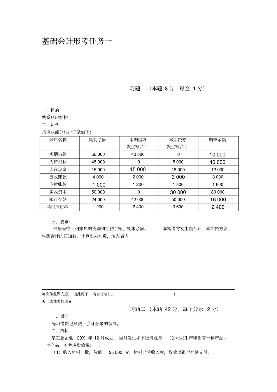 基础会计形考任务三答案详解_第1页