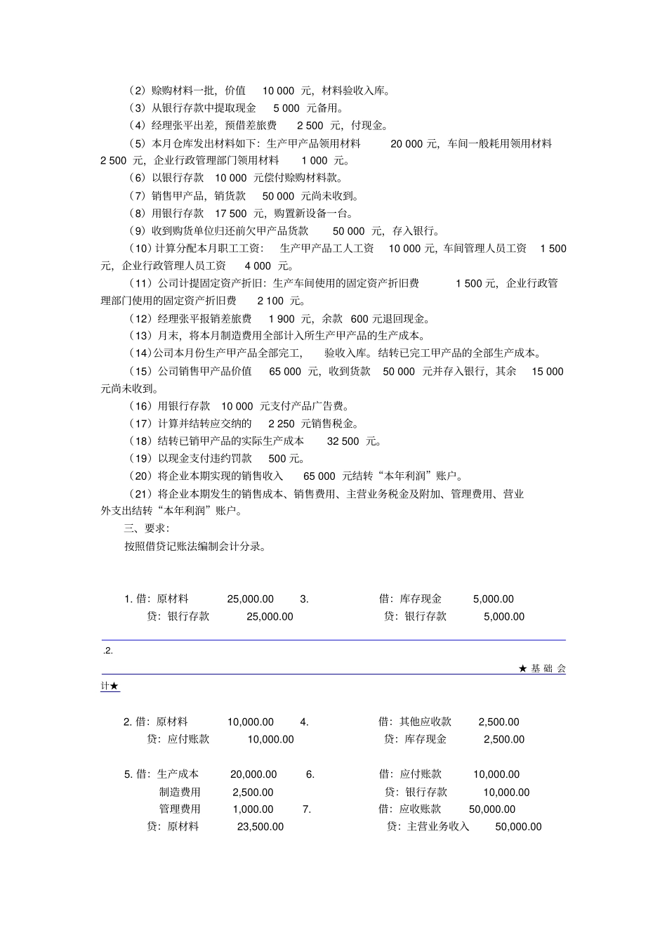 基础会计形考任务三答案详解_第2页