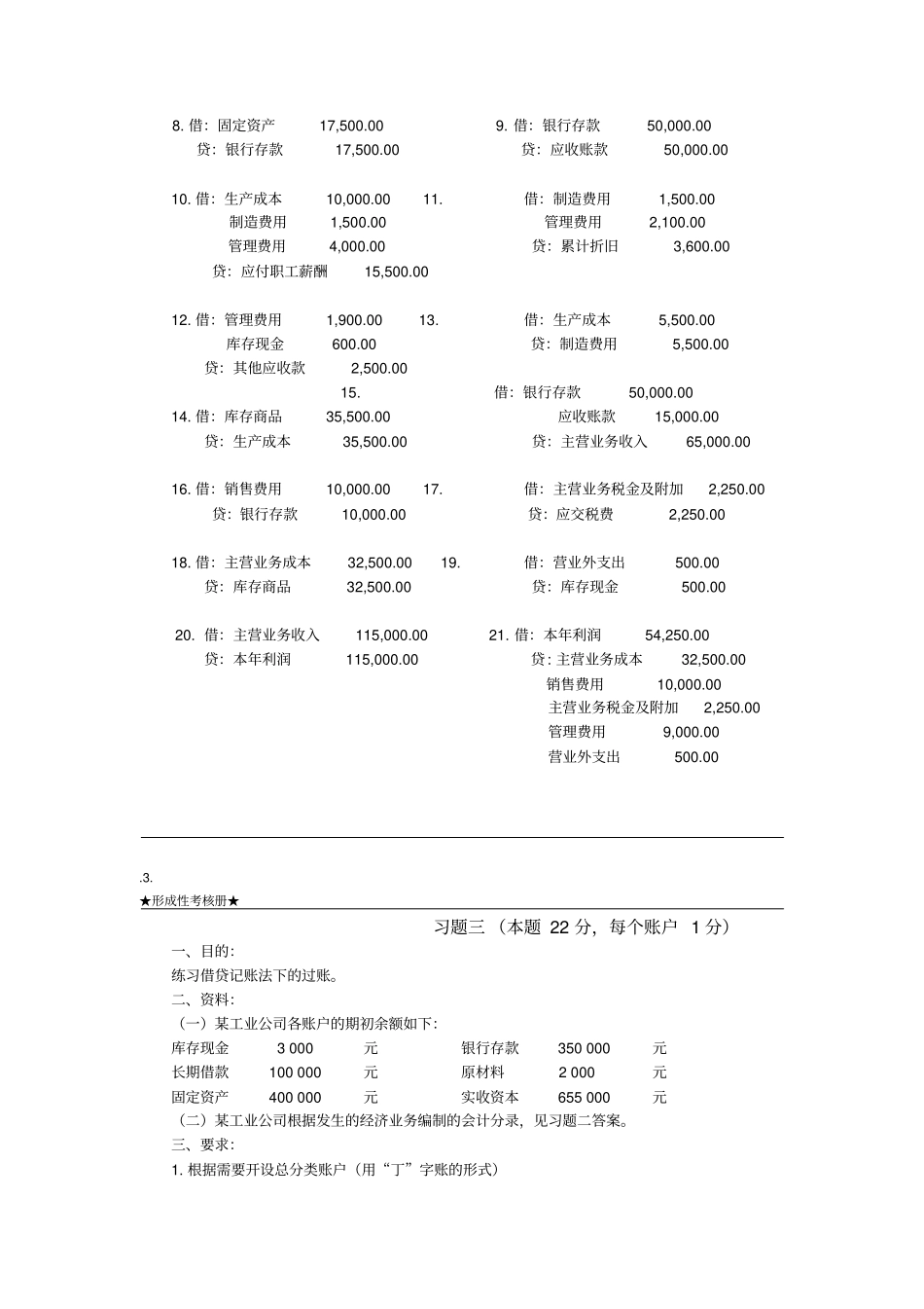 基础会计形考任务三答案详解_第3页