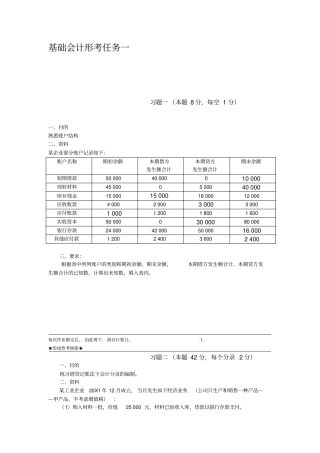 基础会计形考任务三答案详解