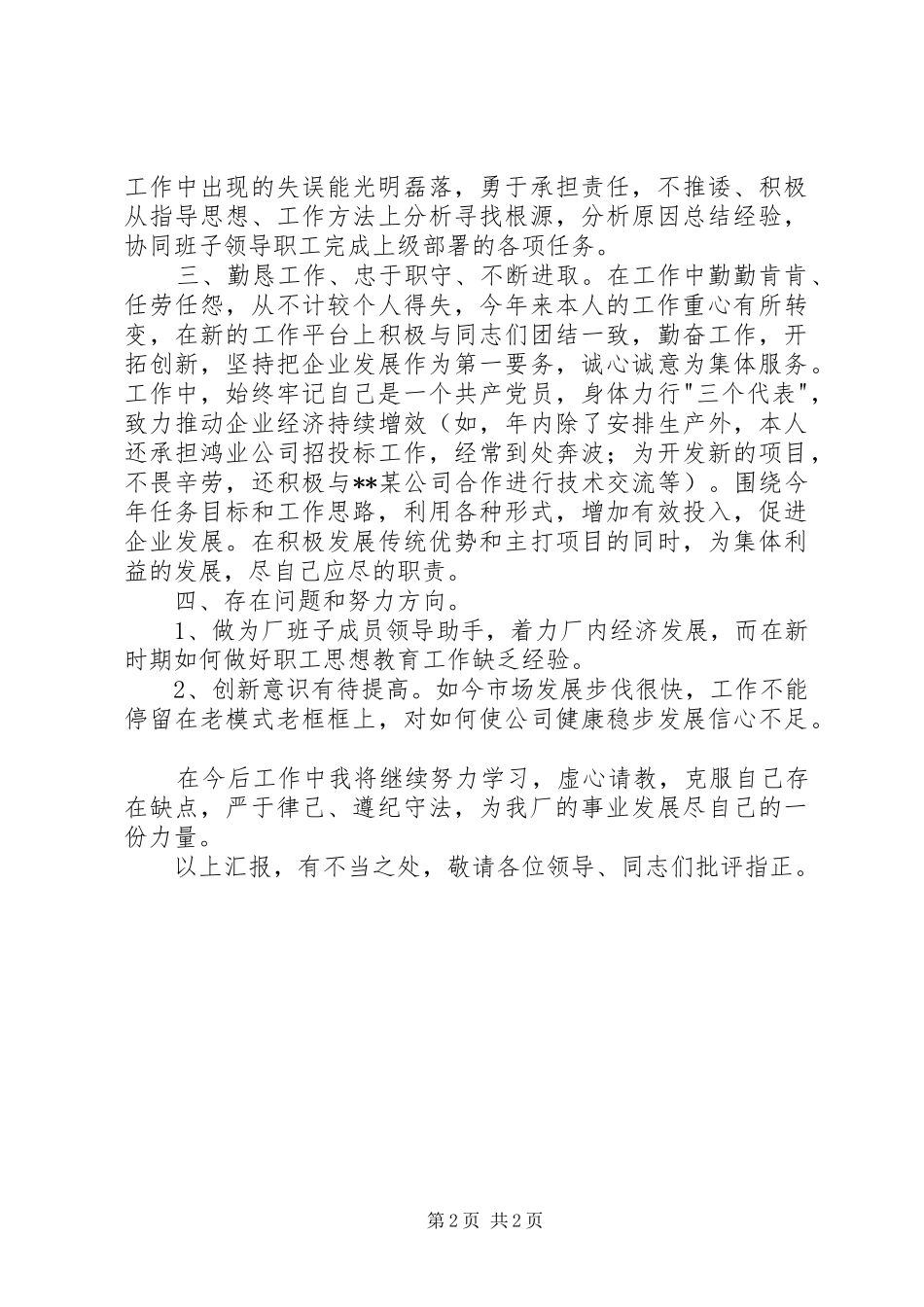 202X年廉政个人工作总结_第2页