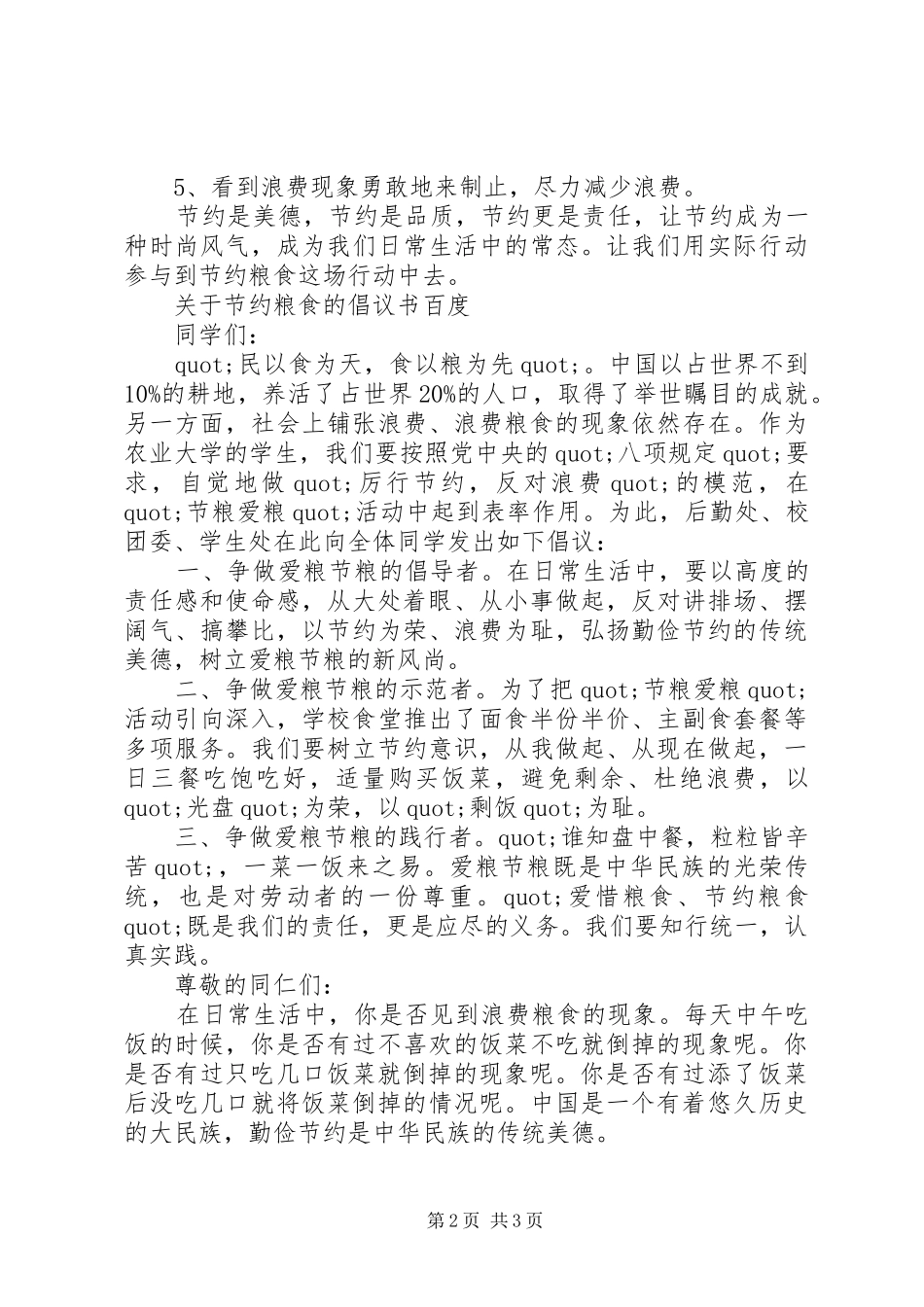XX年关于节约粮食的倡议书精选3篇（1）_第2页