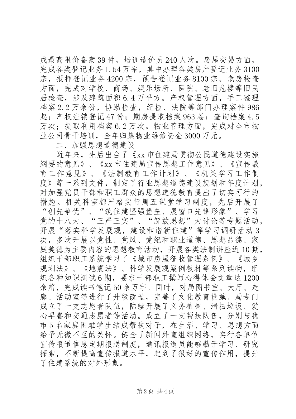 住建局年度文明单位创建工作总结 _第2页