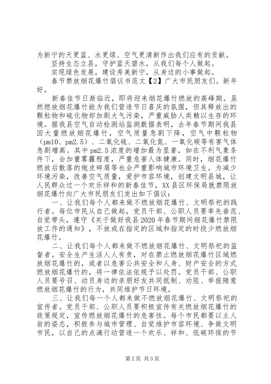 XX年春节禁放烟花爆竹倡议书_第2页