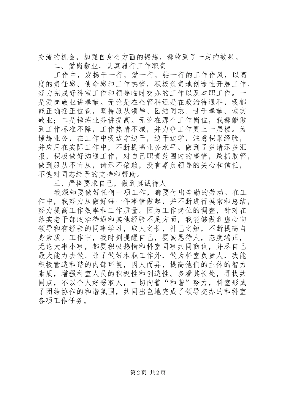 202X年个人工作总结范文 _第2页