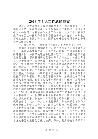 202X年个人工作总结范文 