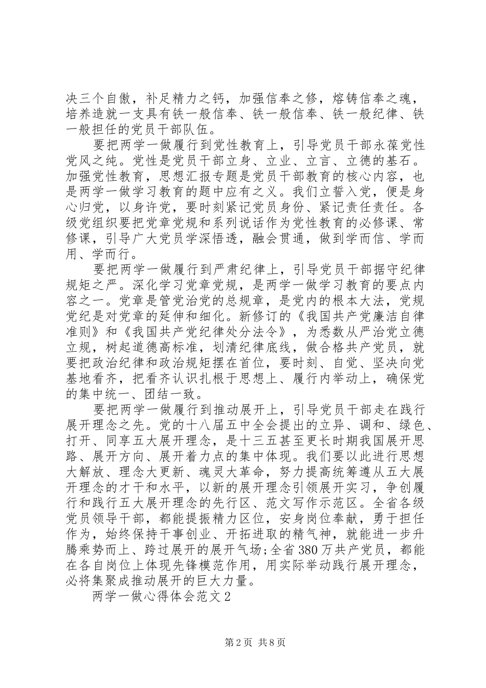 XX年7月两学一做体会心得3篇_第2页