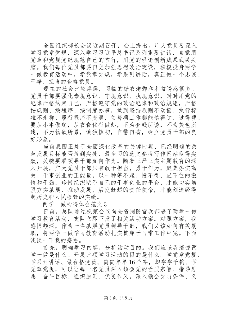 XX年7月两学一做体会心得3篇_第3页