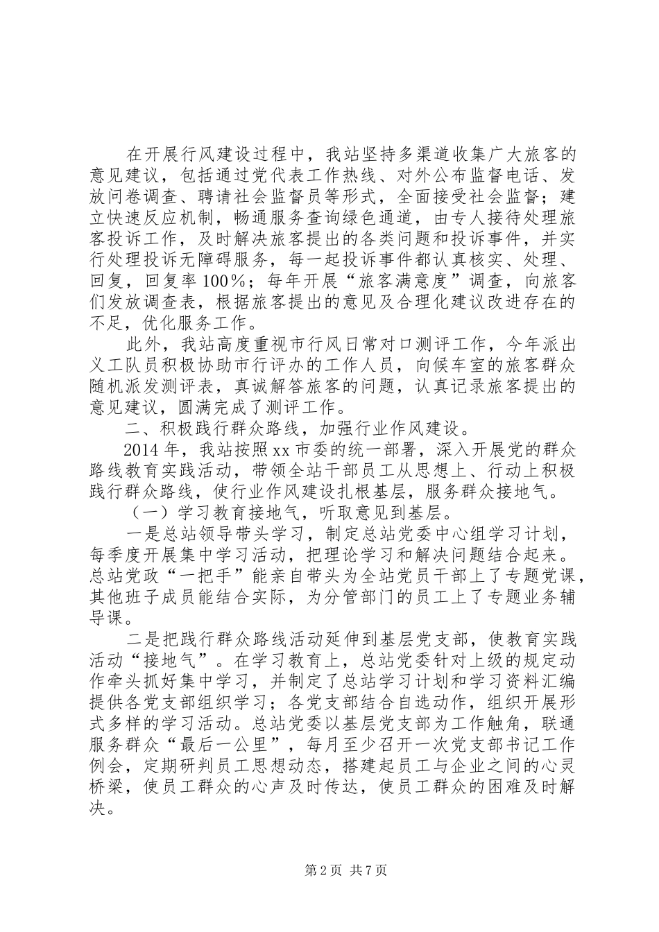 XX年汽车站行业作风建设工作总结 _第2页