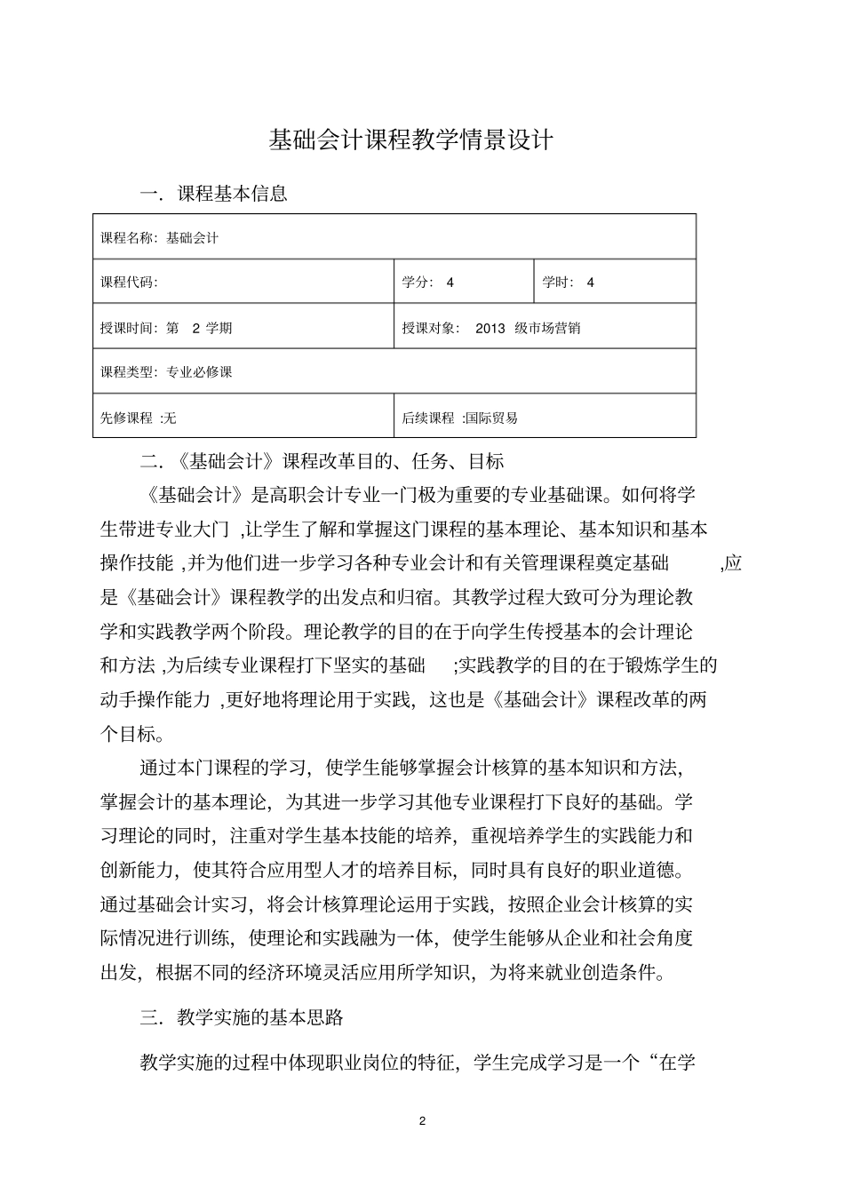 基础会计情景模拟教学设计_第2页