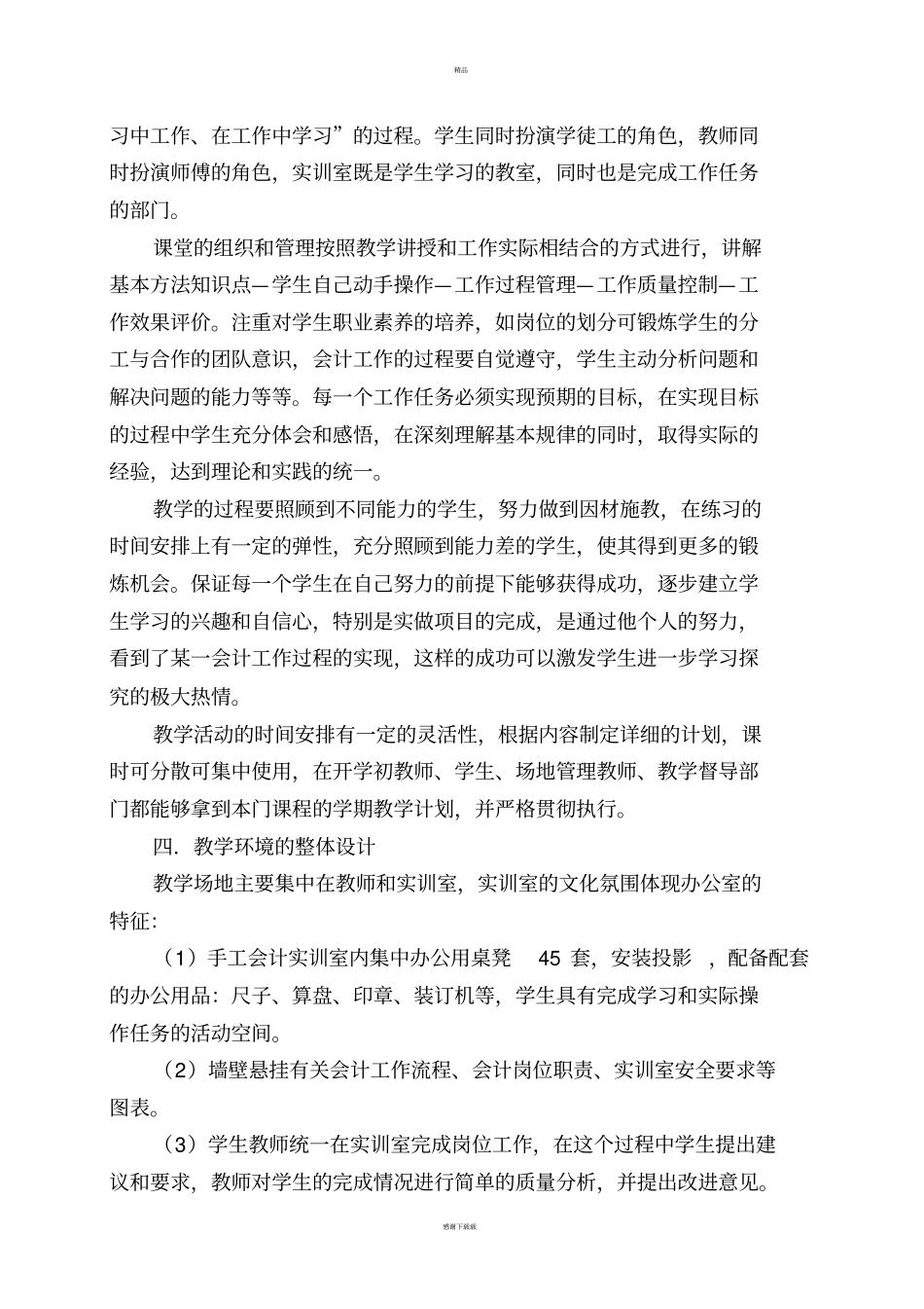 基础会计情景模拟教学设计_第3页