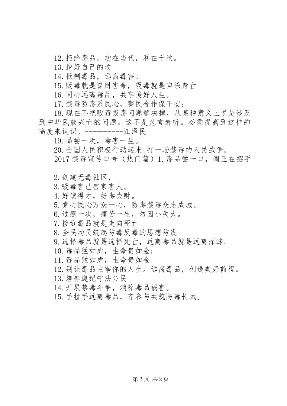 XX年禁毒宣传标语_第2页