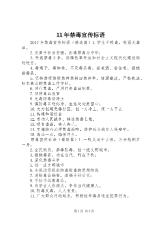 XX年禁毒宣传标语