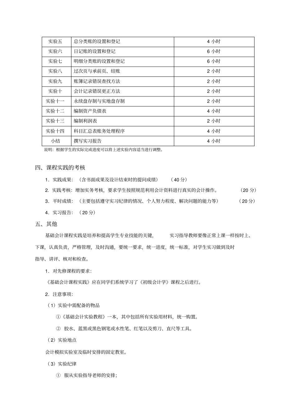基础会计课程实践教学大纲_第2页