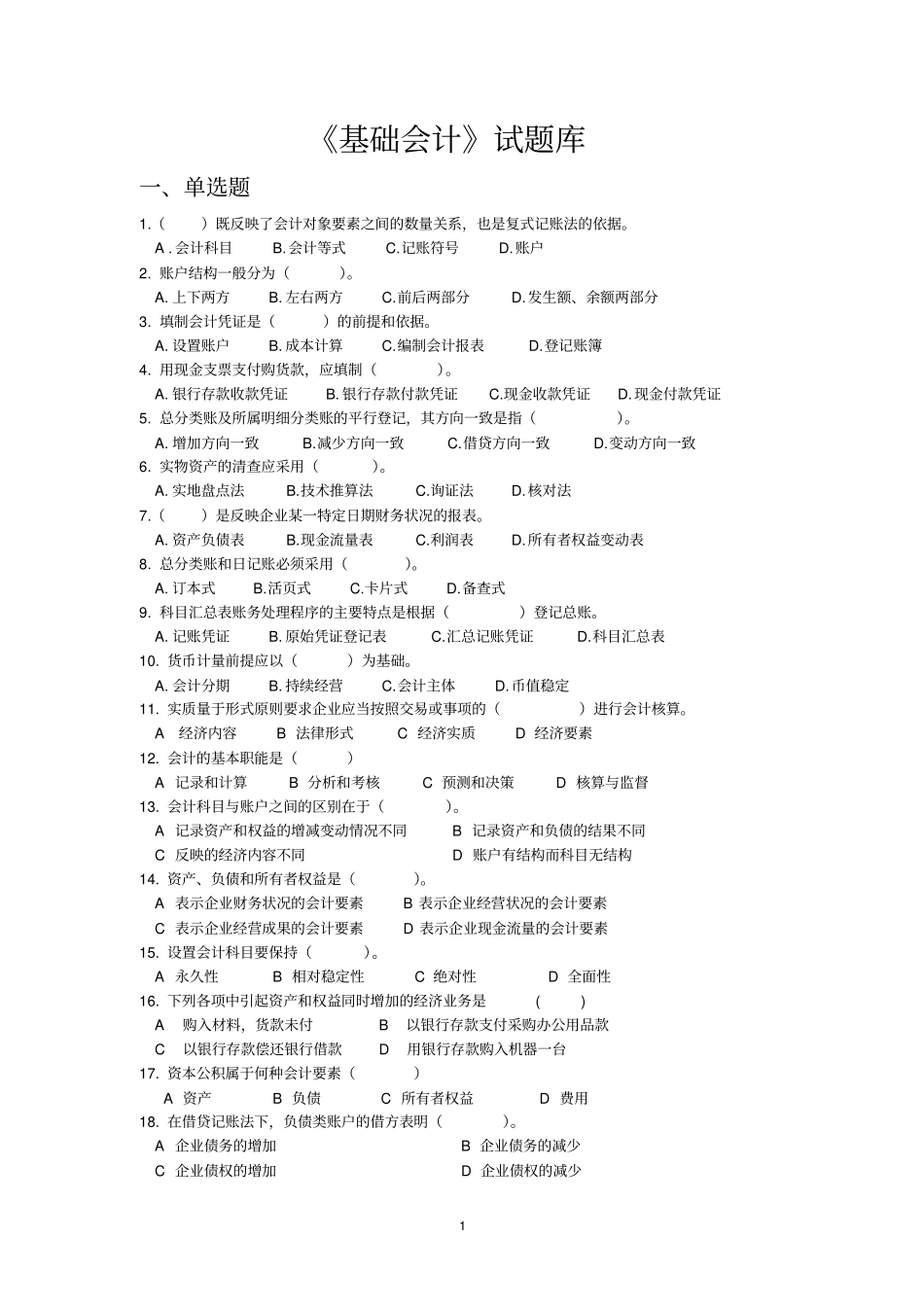 基础会计期末复习文本_第1页