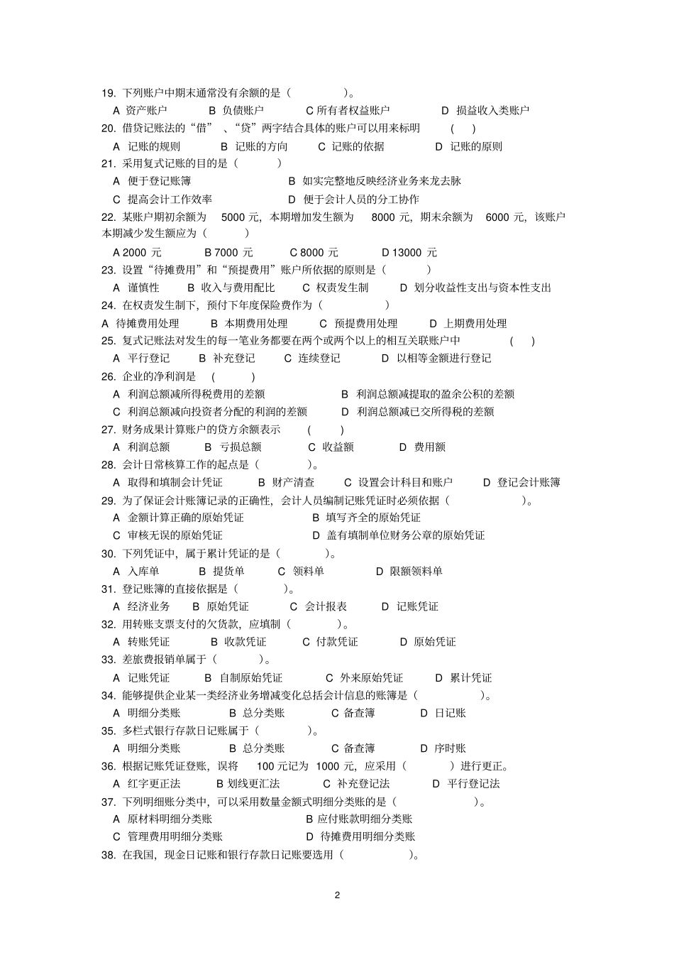 基础会计期末复习文本_第2页