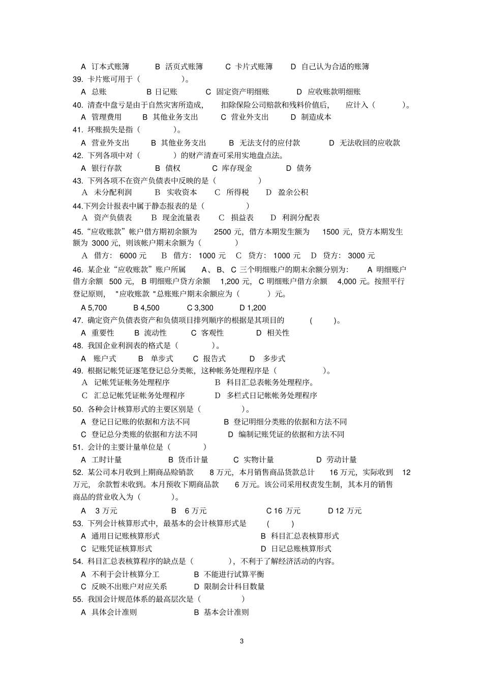 基础会计期末复习文本_第3页
