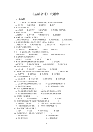 基础会计期末复习文本