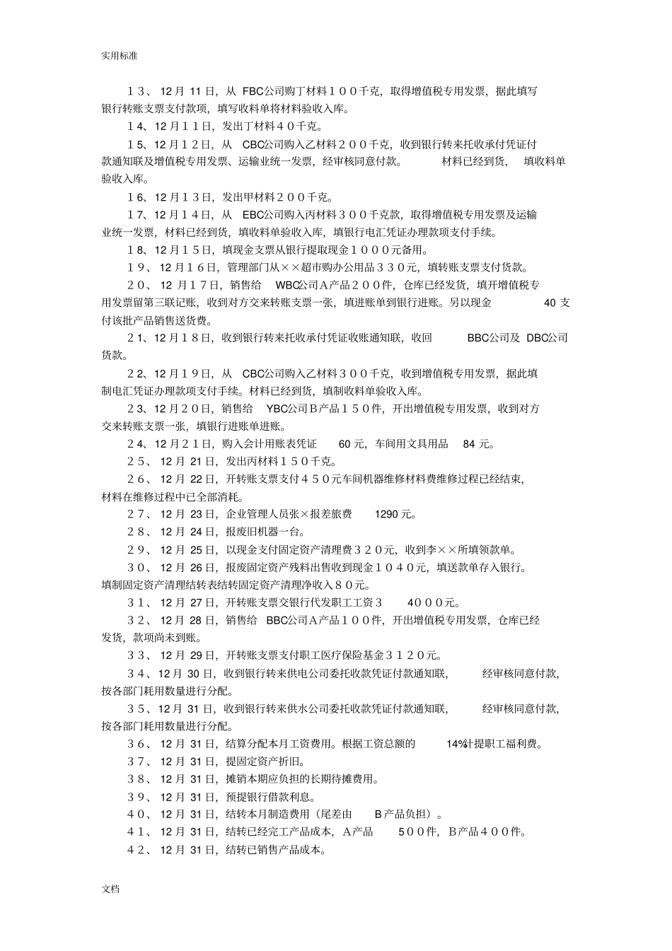 基础会计模拟实训资料_第3页