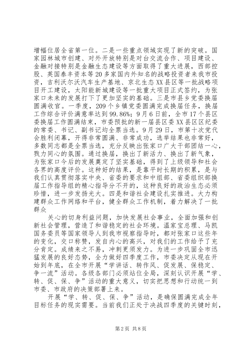 学转促保争体会心得_第2页