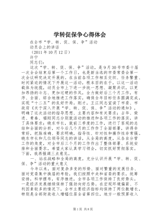 学转促保争体会心得