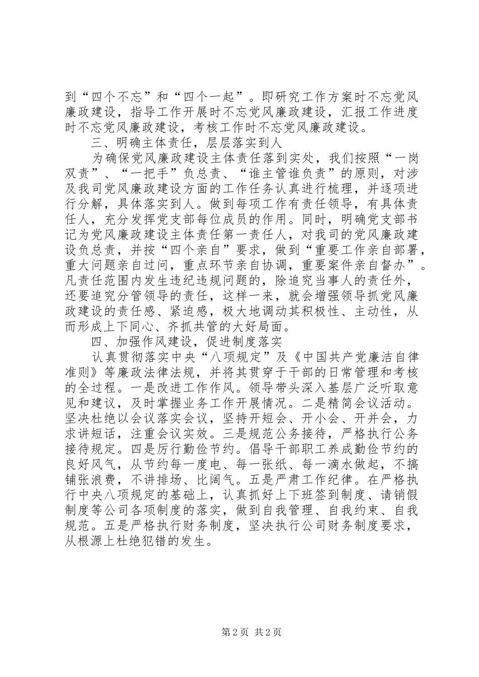 XX年公司党风廉政建设工作情况总结 _第2页