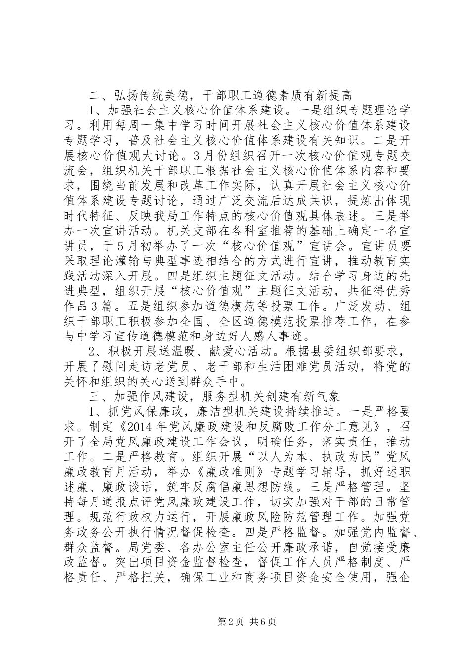 XX年商务局精神文明建设工作总结 _第2页