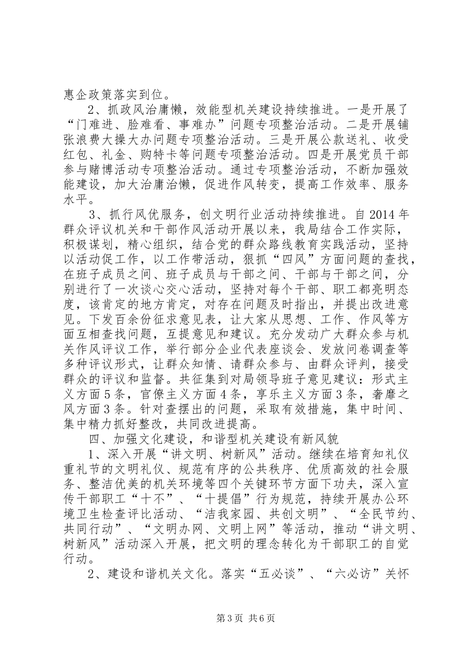 XX年商务局精神文明建设工作总结 _第3页