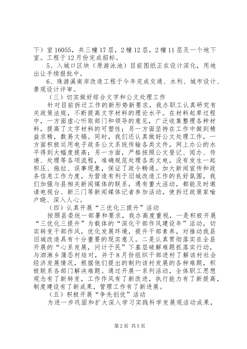 XX县区旧城改造办公室202X年工作总结及202X年工作思路_第2页