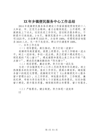 XX年乡镇便民服务中心工作总结 