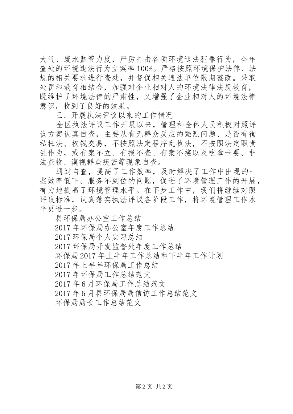 XX年环保局工作总结范文 _第2页