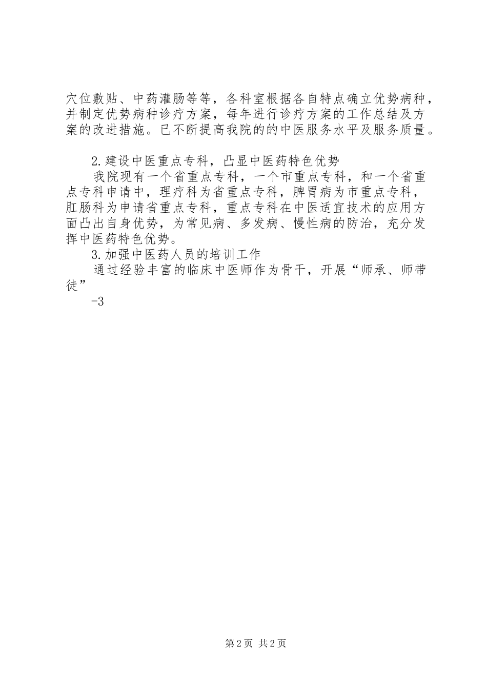 XX医院改善医疗服务质量活动总结 _第2页