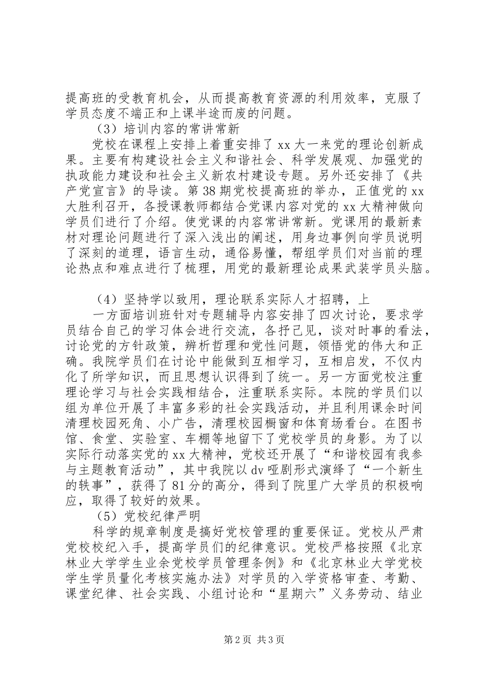 XX年12月个人总结范文 _第2页